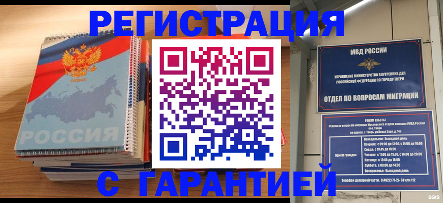 временная регистрация гарантия в Ноябрьске