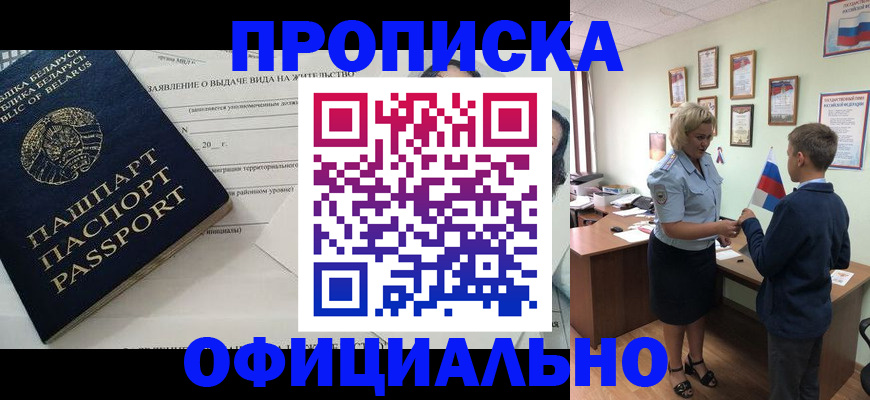 прописка ребенка в Ноябрьске