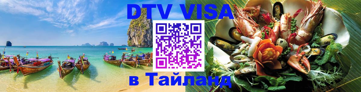 Цены на DTV визу в Таиланд — пакеты услуг, достаточно даже паспорта - 